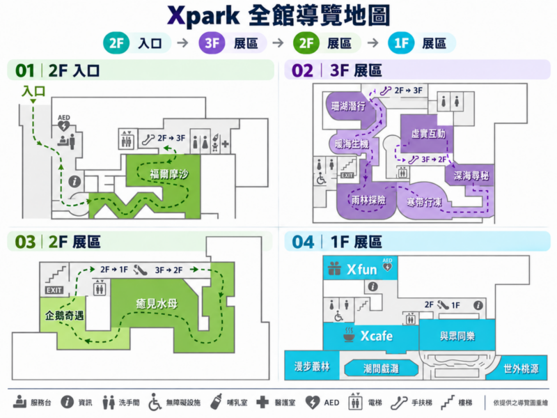 2026桃園水族館Xpark體驗心得:13展區亮點/便宜門票/表演時間/餐廳與停車攻略 7 Xpark介紹全館導覽地圖,標示2樓入口與3樓至1樓展區路線